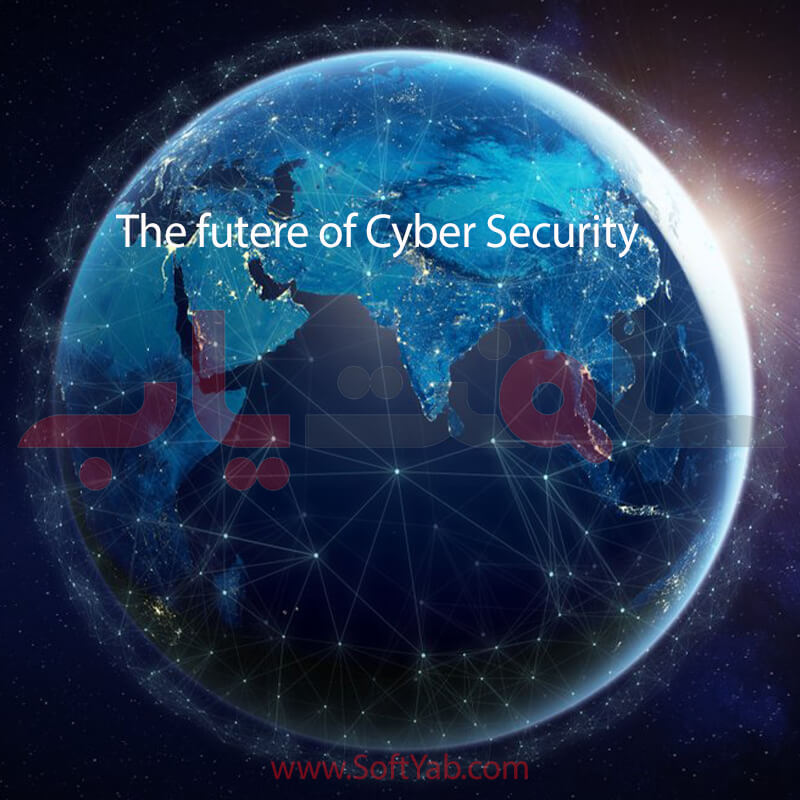 آینده امنیت سایبری